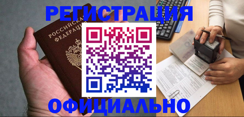 прописка 2025 в Кимрах