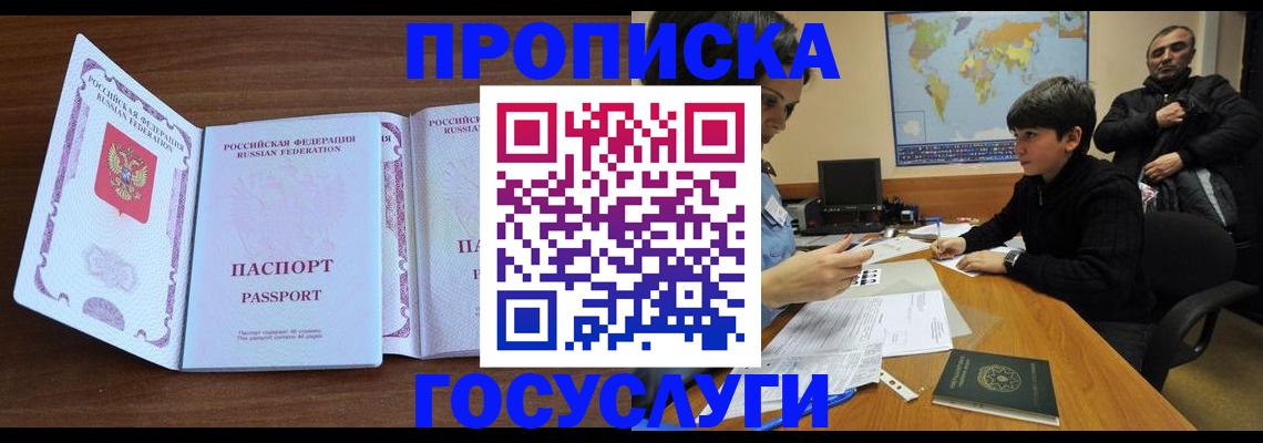 прописка в квартире в Кимрах